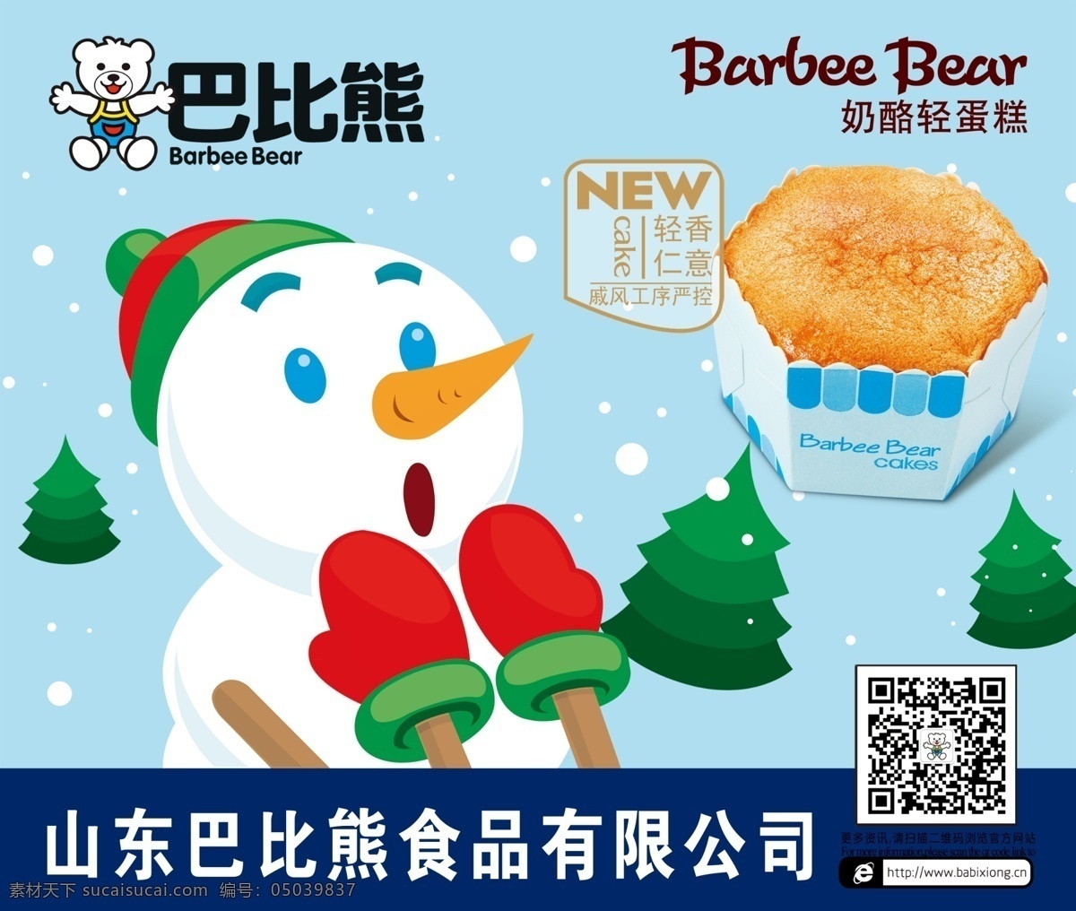 巴比熊蛋糕 巴比熊标志 蛋糕图片 雪花 雪人 树木