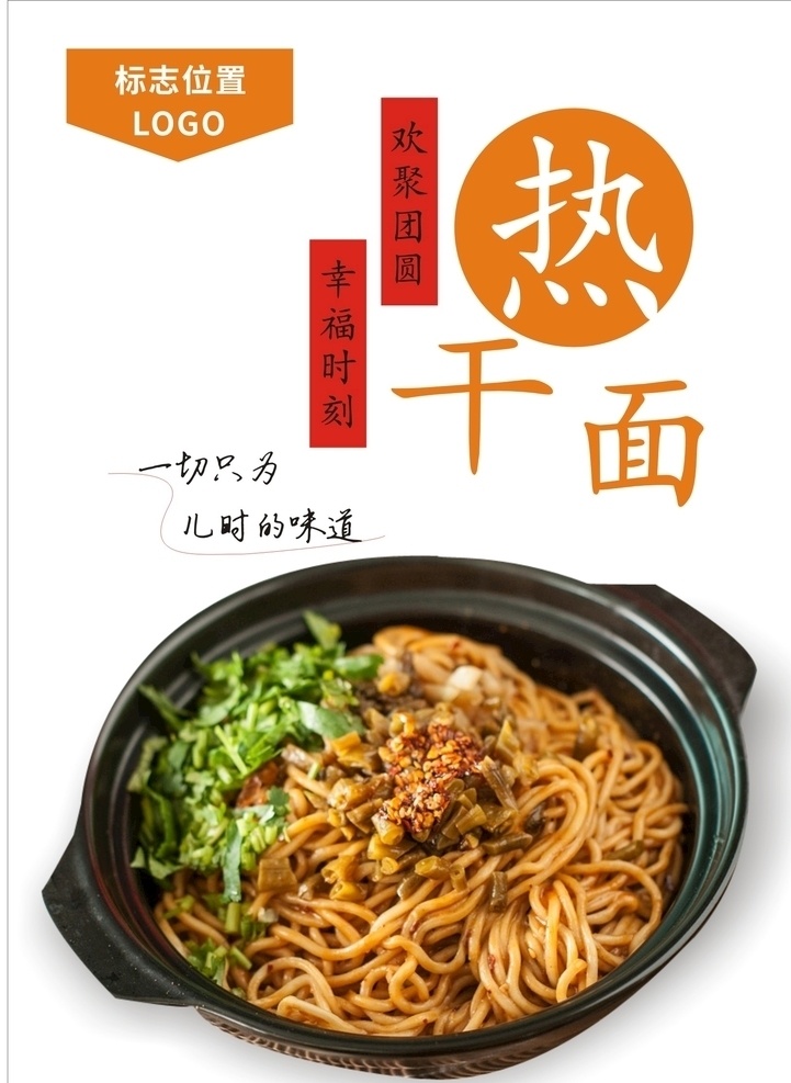热干面海报 热干面 湖北热干面 热干面广告 农家热干面 热干面炒面 热干面菜单 热干面招牌 热干面宣传 麻酱面 武汉热干面 黑芝麻热干面 面食 美食 重庆面食 面条素材 面馆展架 面馆广告 面条海报 面条图片 面条饮食 面条店 美味面条 美食海报