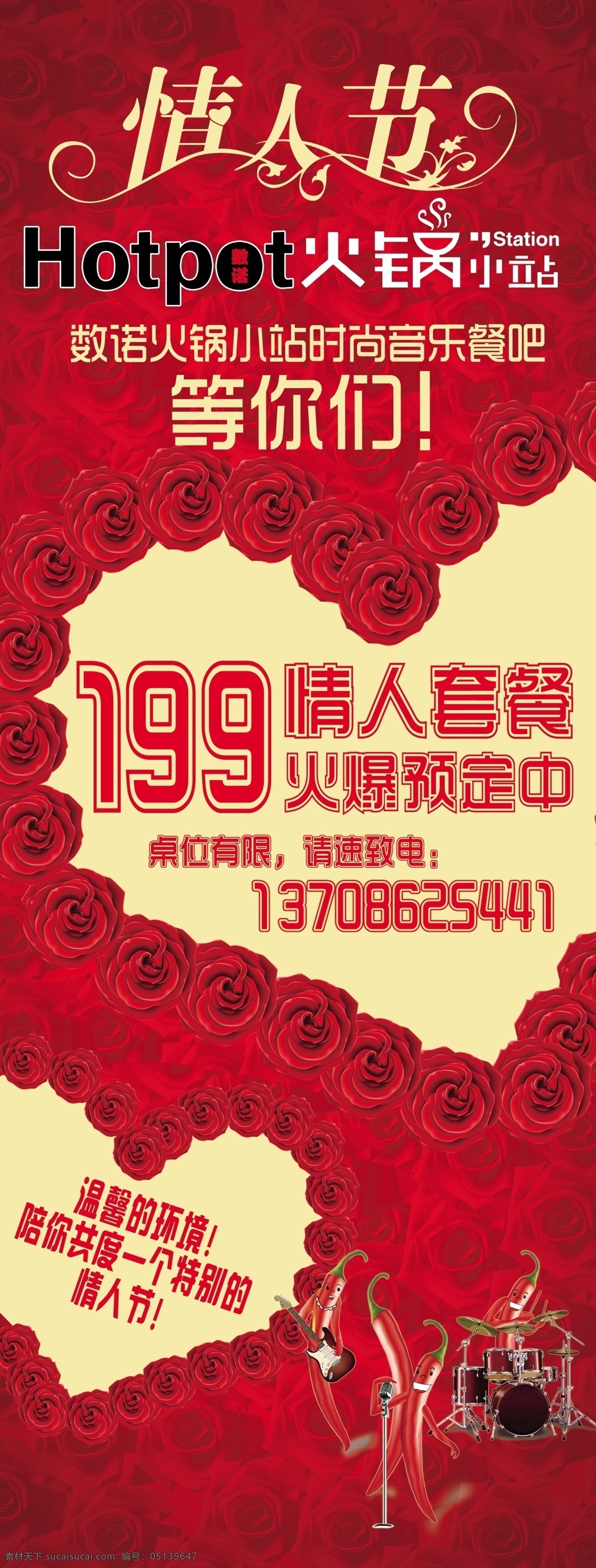 x展架 火锅 节日素材 玫瑰 情人节 情人节x展架 x 展架 源文件 模板下载 展板 x展板设计