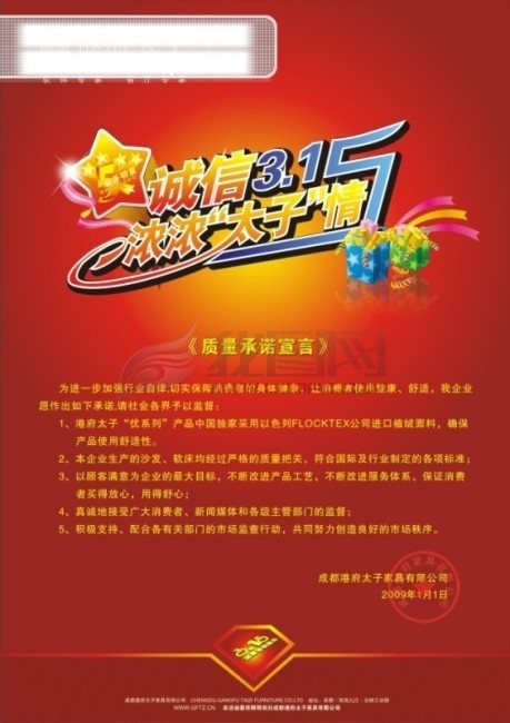 诚信3153 cdr矢量图 dm 爱心 不动产 诚信 诚信315 春装 打假日 格力空调 3.15广告 假 广告 小 沈阳 3.15主题 无限放大 源文件 消费者 协会 树木 人物 小草 太阳 家电 手机 图网 合法权益 矢量图库 节日素材 其他节日