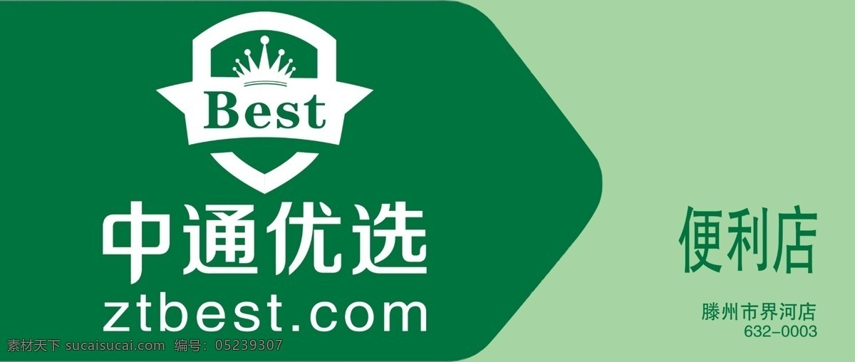 中通优选门头 中通优选 大气 简洁 中通 优选 分层