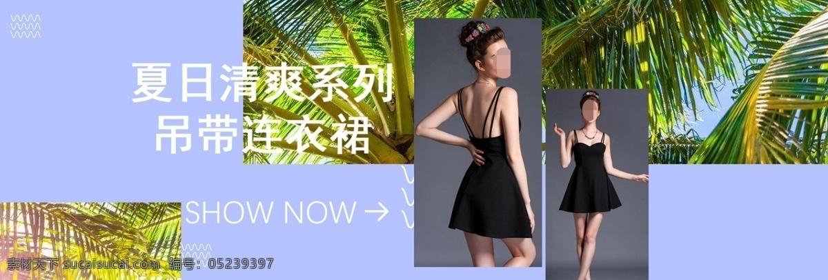 清新 初夏 上 新 女装 裙子 新品上市 活动 促销 海报 促销海报 女装海报 banner 美女 夏上新 春夏上新 上新海报 小清新 上新 夏装新品上新 购物 新风尚 初夏新品 夏季 焕新季 美妆 简约 连衣裙