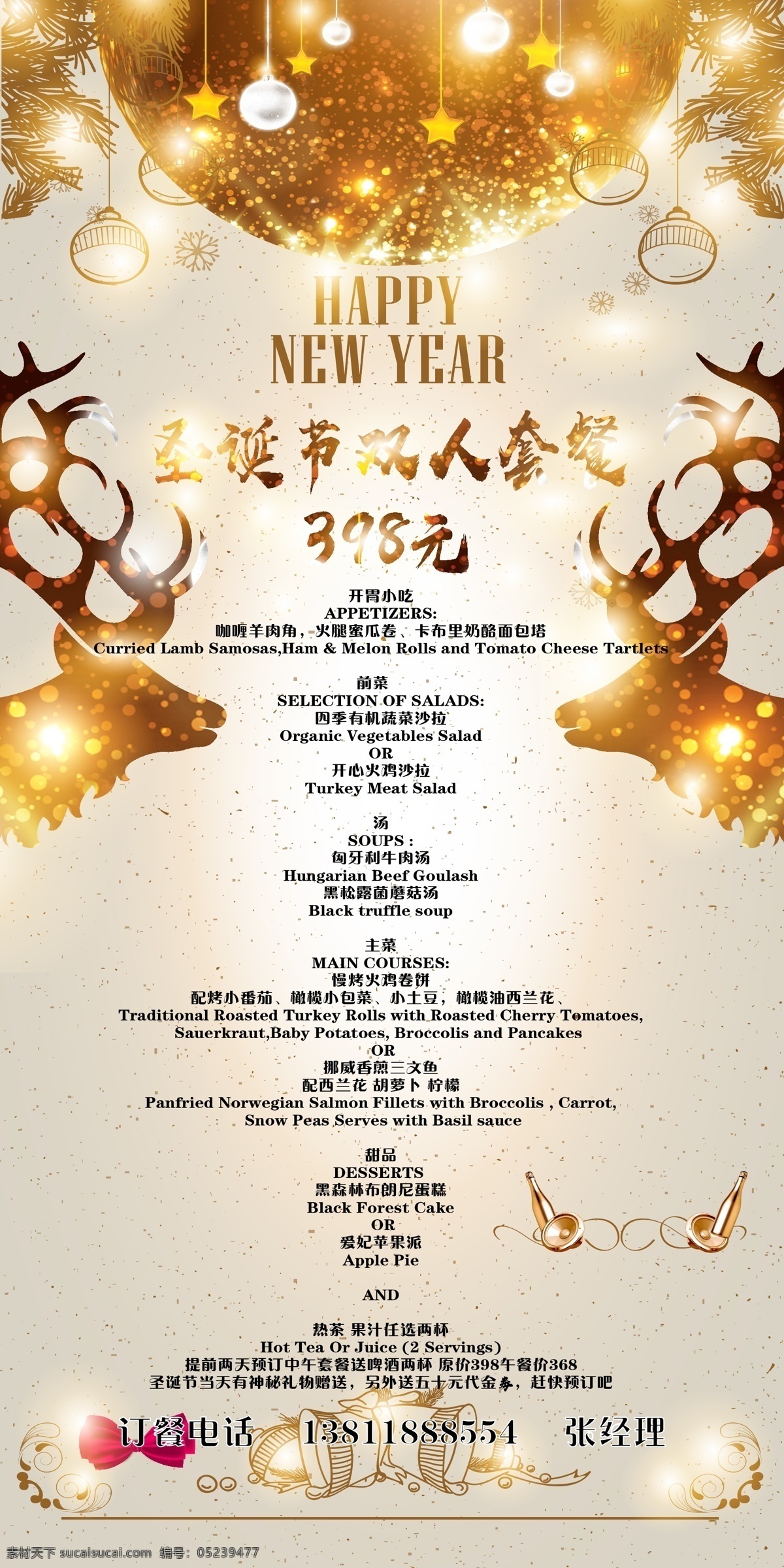 圣诞 元旦 温馨 海报 饭店 展架 灯光 星星 名片卡片