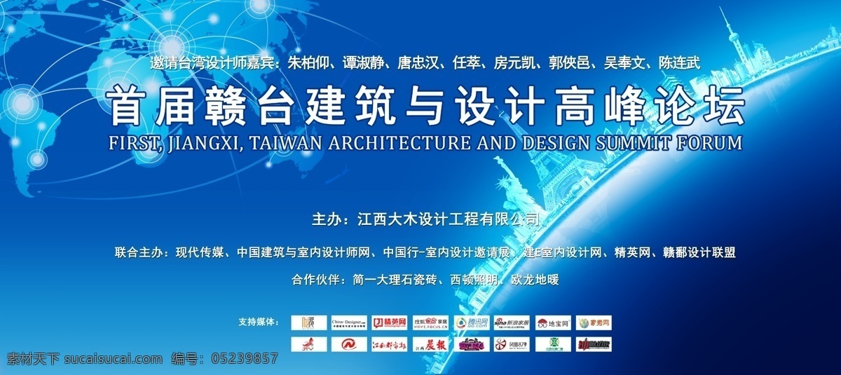 首届 赣 台 建筑 高峰 论坛 高峰论坛 中国 台湾 建筑与设计 学术会议 分层 源文件 300 pi 平面183 海报