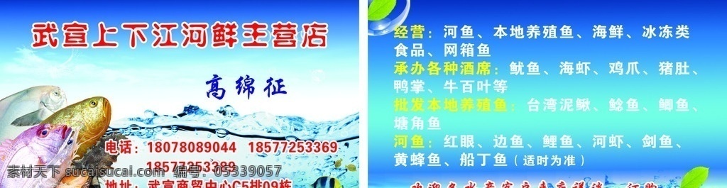 水产名片 海鲜水产名片 名片 水产海鲜 水产 海鲜 名片卡片
