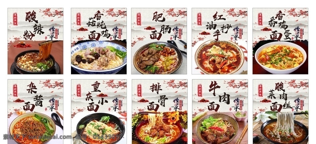 灯片 灯箱片 酸辣粉 肥肠面 红油抄手 番茄鸡蛋面 炸酱面 重庆小面 牛肉面 排骨面 酸菜肉丝面
