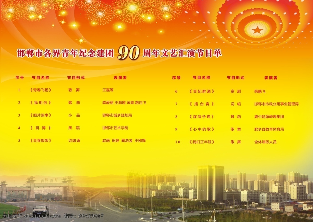 广告设计模板 画册设计 节目单 内页 汽车 曲线 五四 烟火 五 四 模板下载 赵国门 源文件 海报 宣传海报 宣传单 彩页 dm