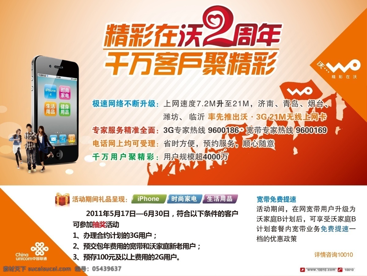 2周年 iphone 广告设计模板 活动 联通 模版 手机 宣传 沃 周年 宣传单 中国联通 展板模板 源文件 矢量图 现代科技