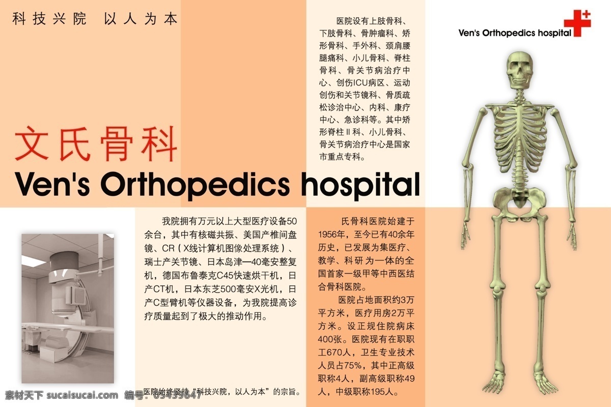 骨科医院 骨 骨科 广告 宣传 医院 psd源文件