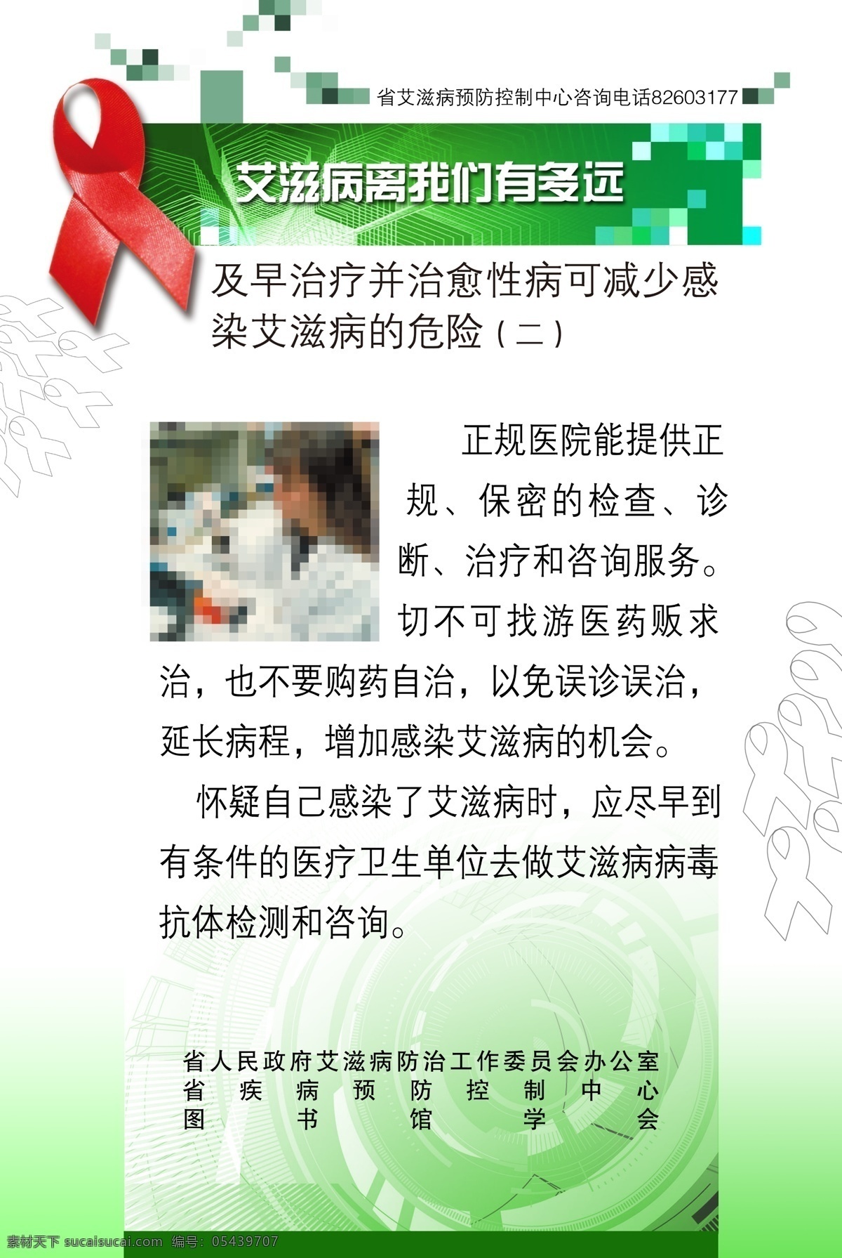 艾滋 艾滋病 小 知识 展板 背景 标语 底色 底图 分层 各类展板合集 小知识 制度 花纹 花边 宣传栏 广告 模板 广告设计模板 其他模版 psd源文件