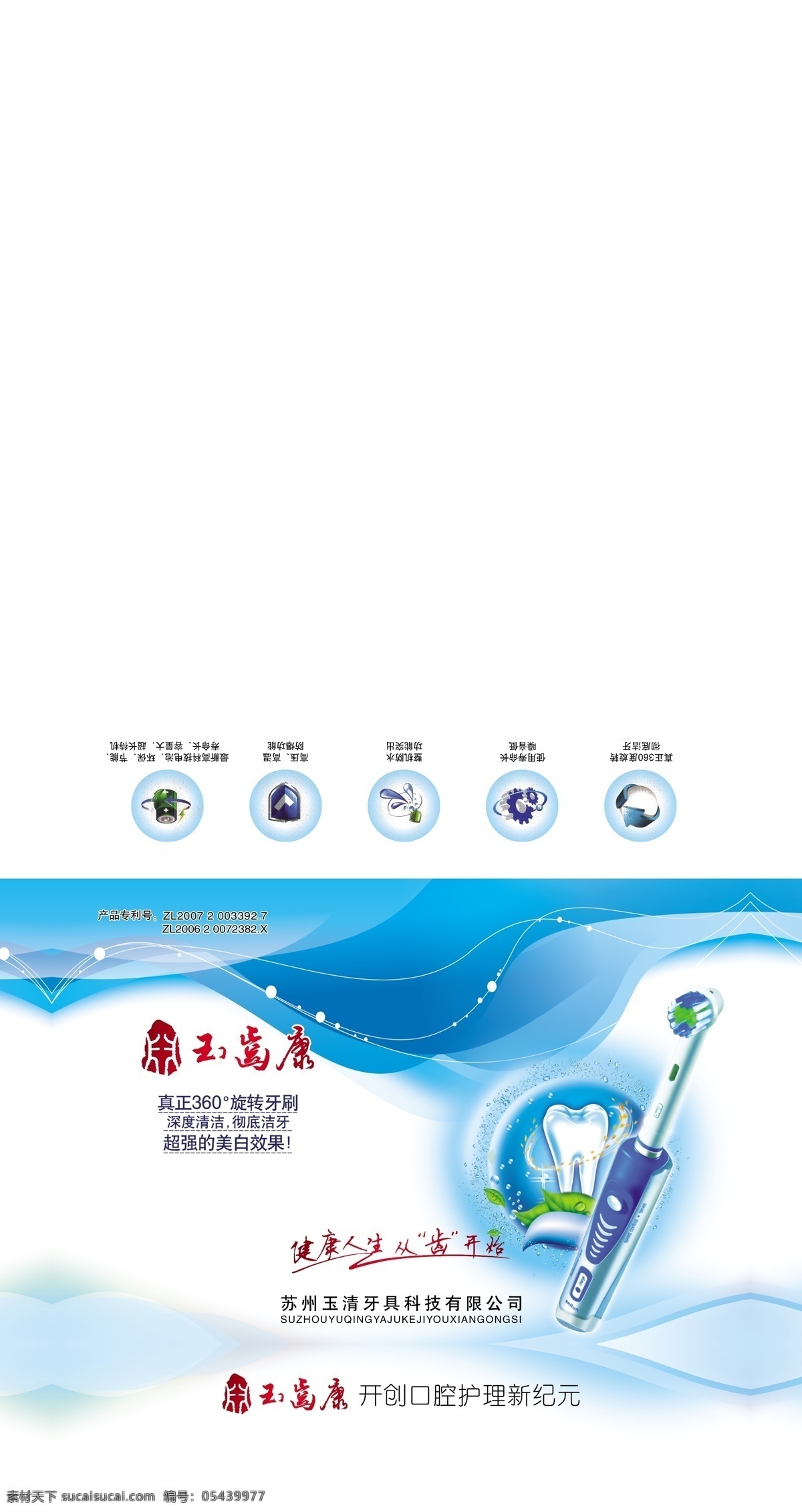 包装设计 底纹 广告设计模板 牙齿 牙刷 源文件 包装 展开 图 模板下载 牙刷包装 电动牙刷 玉齿 护齿 健康护齿