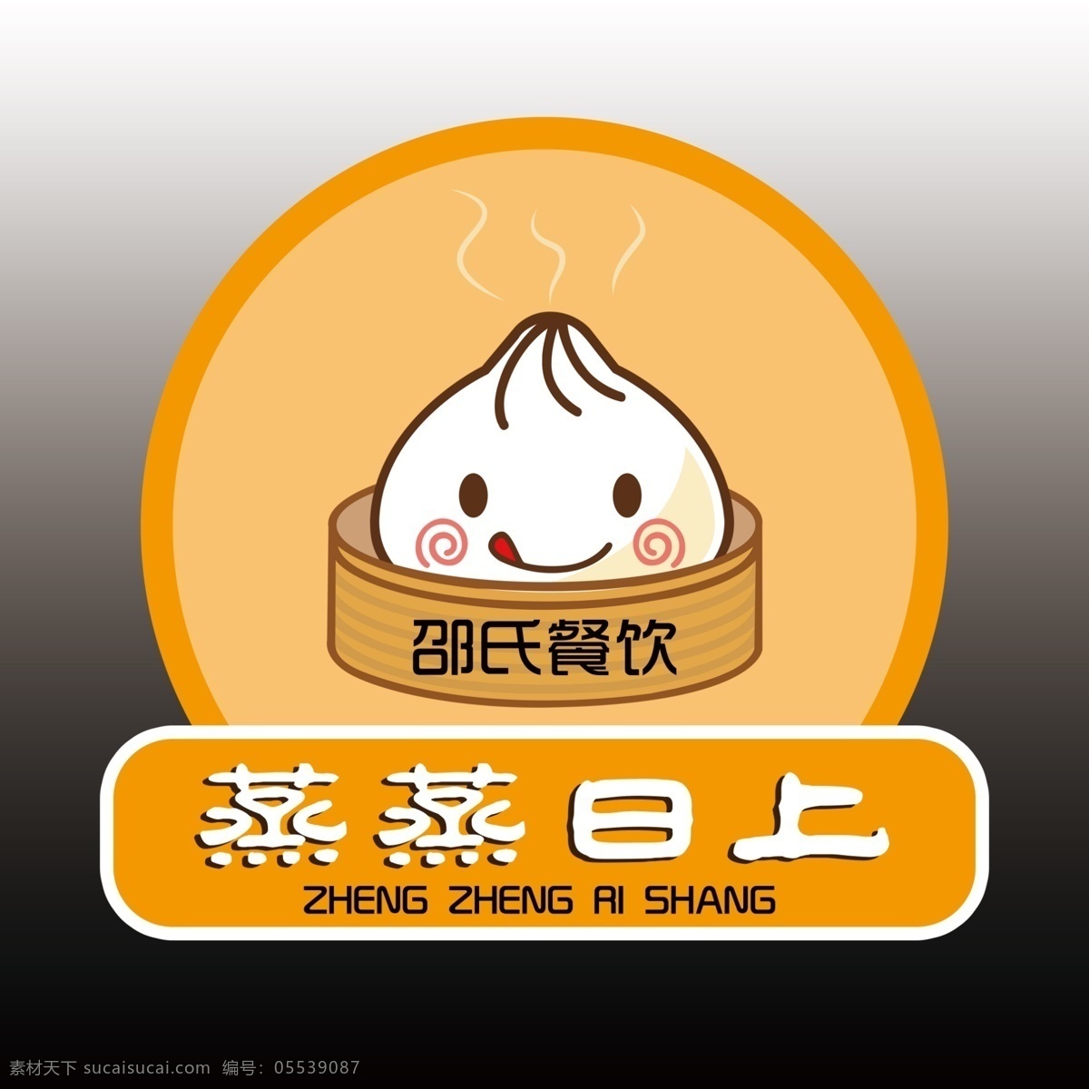 小笼包标志 小笼包 logo 标志 餐饮 蒸蒸日上 广告 分层