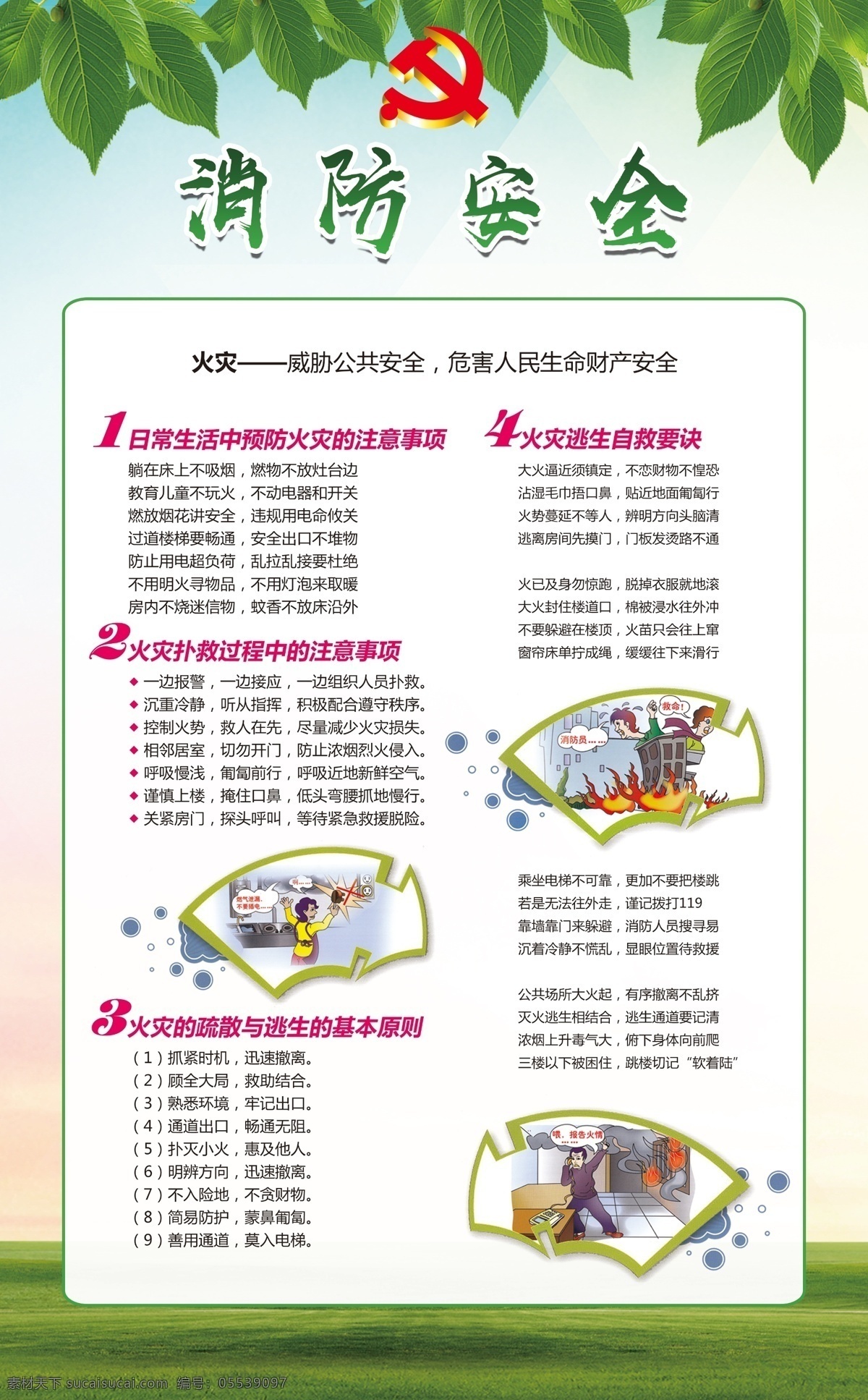 防震减灾 灾害预警 灾难应急 避难演练 防灾减灾日 应急科普知识 抗震救灾 防洪减灾 防汛救灾 灾害自救 灾难预防演练 校园安全演练 校园安全 预防泥石流 预防火灾 社区防灾减灾 关注应急 洪涝灾害 分层