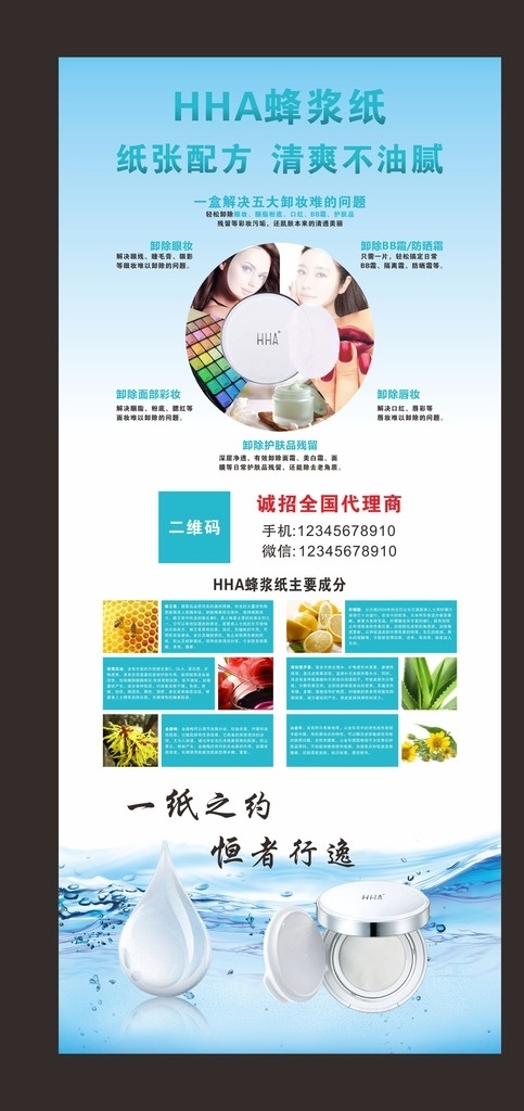 hha 蜂 浆纸 展架 蓝色展架 科技展架 水滴 水珠 蜂浆纸 原创