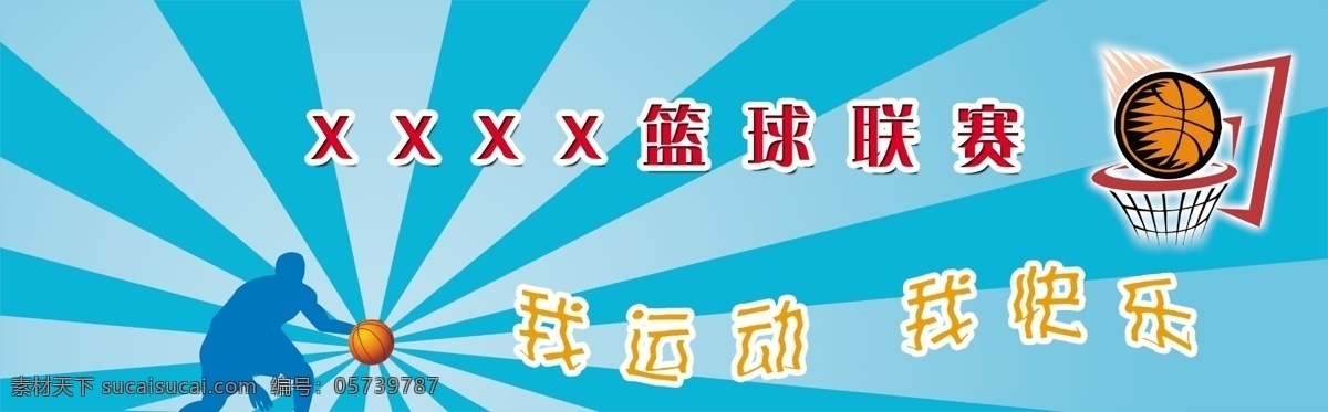分层 背景素材 放射 篮球 篮球赛背景 源文件 运动 篮球赛 背景 模板下载 psd源文件