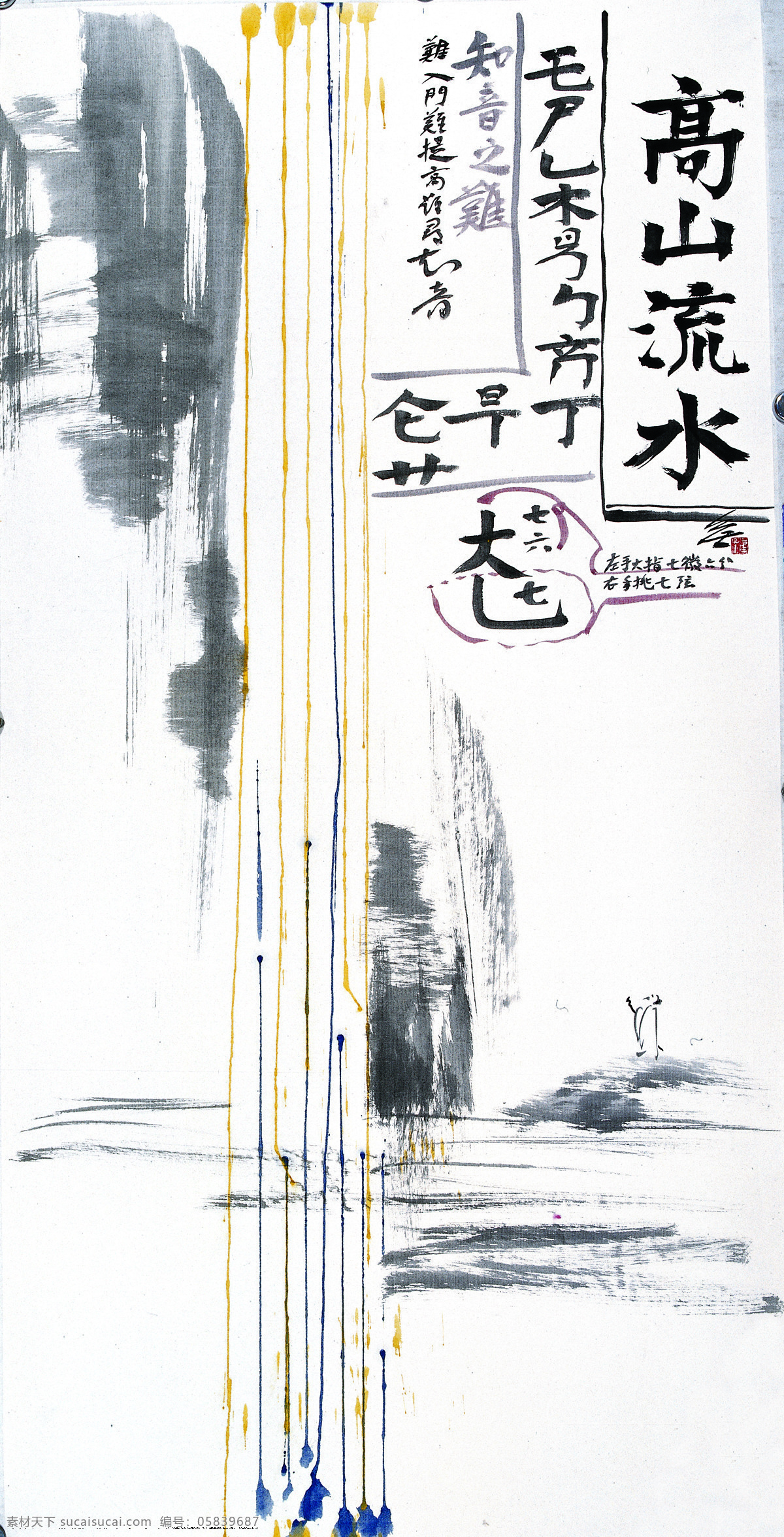 高山流水 国画 绘画书法 毛笔字 诗 文化艺术 印章 67x137cm 2009 年 设计素材 模板下载 2009年 油画 装饰素材 雕刻 图案