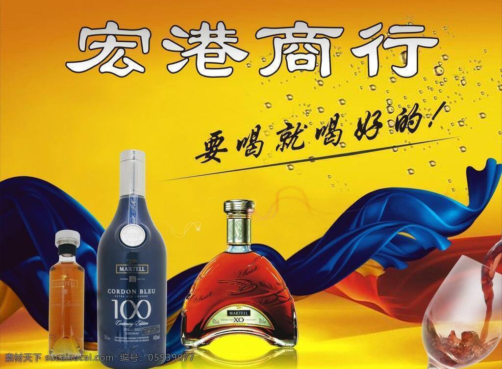 酒 行 背景 画 xo 高贵背景 红酒 红酒杯 红色飘带 酒行 水珠 洋酒 酒行背景画 紫色飘带 矢量 psd源文件 包装设计