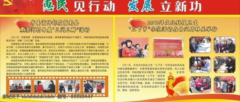 企业 宣传画 背景 大气 党徽 发展 红色 华表 企业宣传画 展板 单位背景 照片展板 领导展板 矢量 其他展板设计