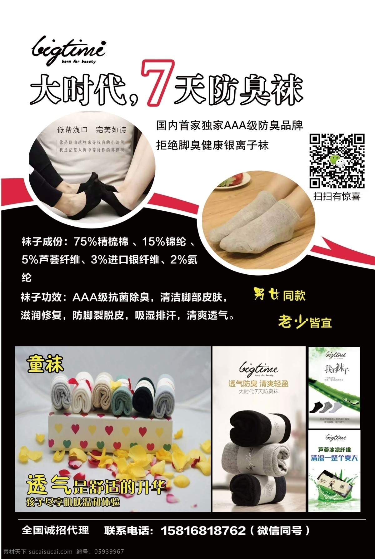 大时代袜子 单页 袜子单页 袜子素材 袜子图片 大时代单页 传单正反双面 大时代 网页 防臭袜 单页模板 单页素材 童袜 脚素材
