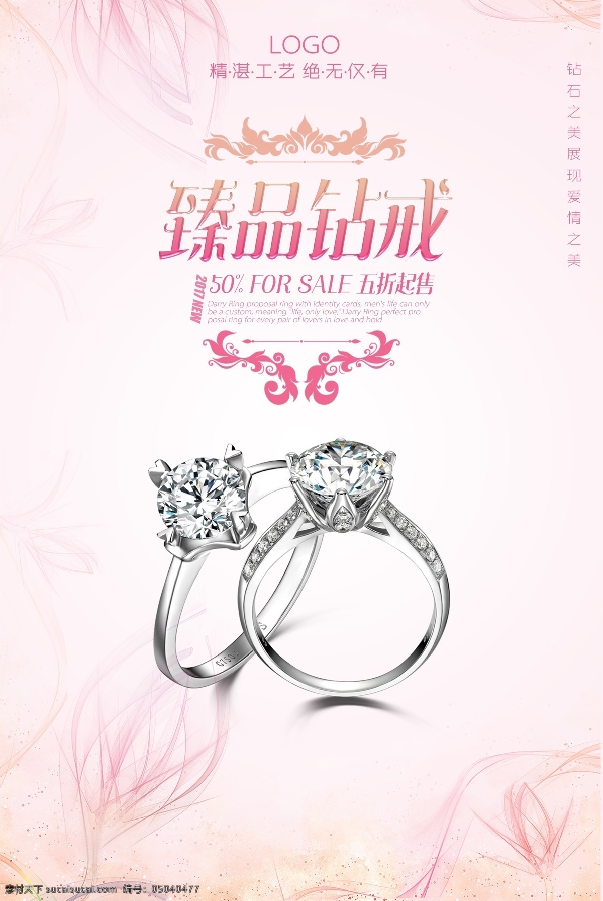 钻石戒指海报 钻石戒指 高清 粉色 浪漫 对戒