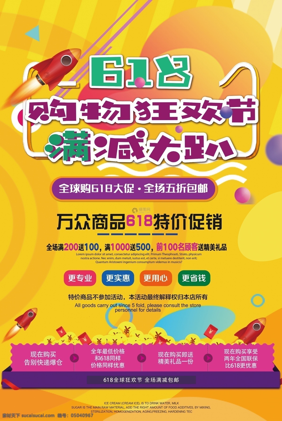 电商促销海报 618 特价 促销 热卖 电商 黄色 年中 打折 折扣 年中大促海报 电商节日 电商促销 优惠促销 海报
