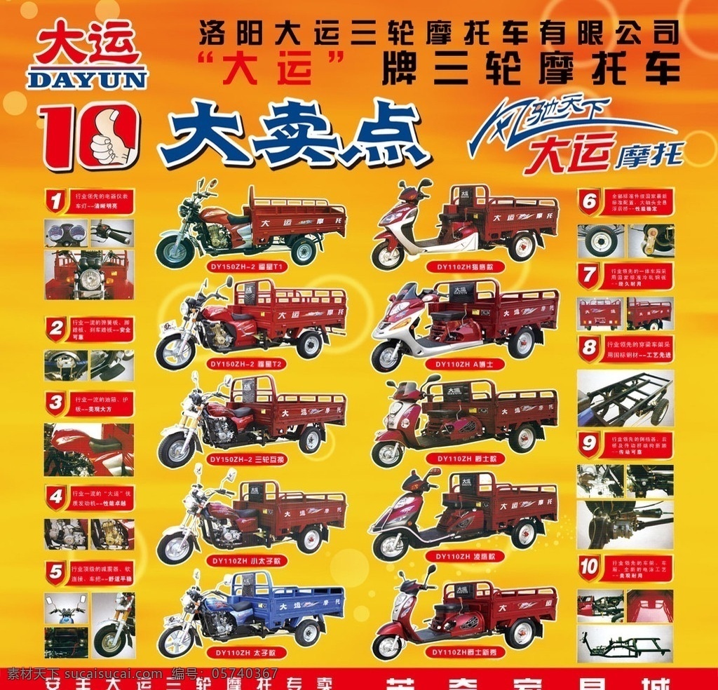 洛阳 大运 三轮 摩托车 洛阳大运 三轮摩托车 风驰 天下 摩托 标志 三轮车图片 广告设计模板 源文件