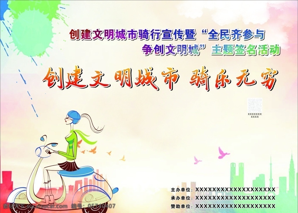 彩色背景 彩色 电动车 漫画美女 城市 高楼