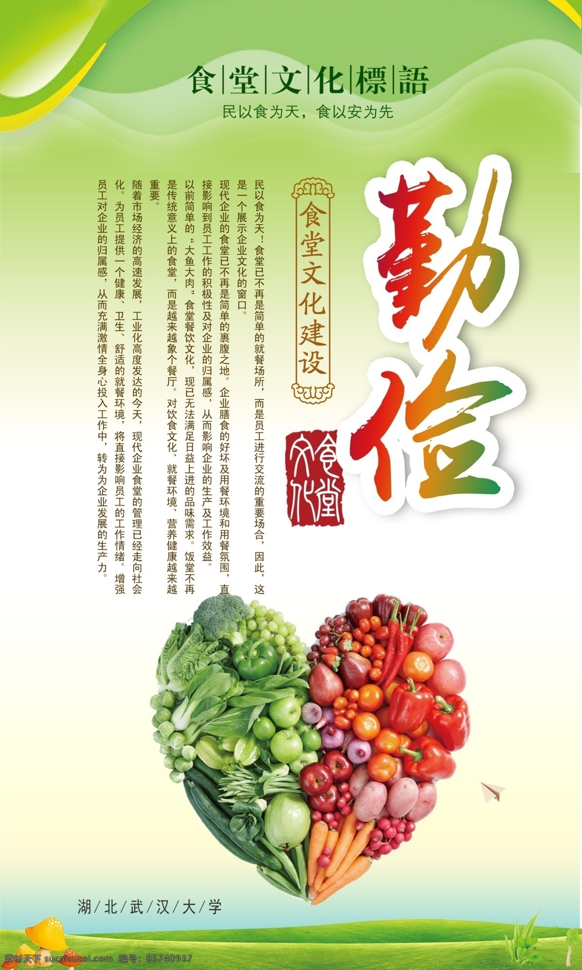2017 绿色 大气 创意 食堂 标语 挂画 食堂文化 食堂标语 食堂海报 食堂展板 食堂文化标语 食堂文化宣传 食堂挂画 食堂挂图 食堂礼仪 食堂宣传画 学校食堂标语 餐厅标语 餐厅展板 企业食堂标语 创意挂画 大气绿色 创意标语 绿色创意 创意绿色 挂画创意