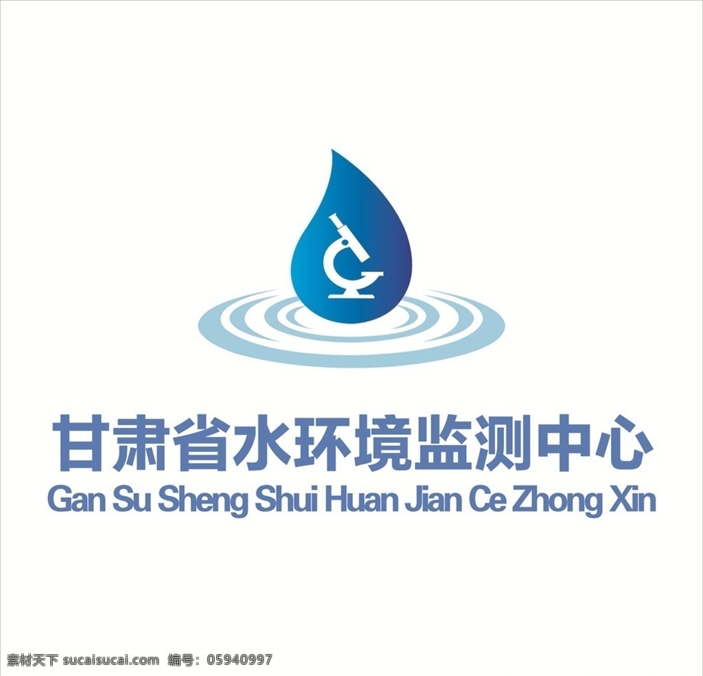 甘肃省 水环境 监测 中心 标志 水环境监测 中心标志 甘肃省水环境 监测中心标志 标志设计 各类素材 logo设计
