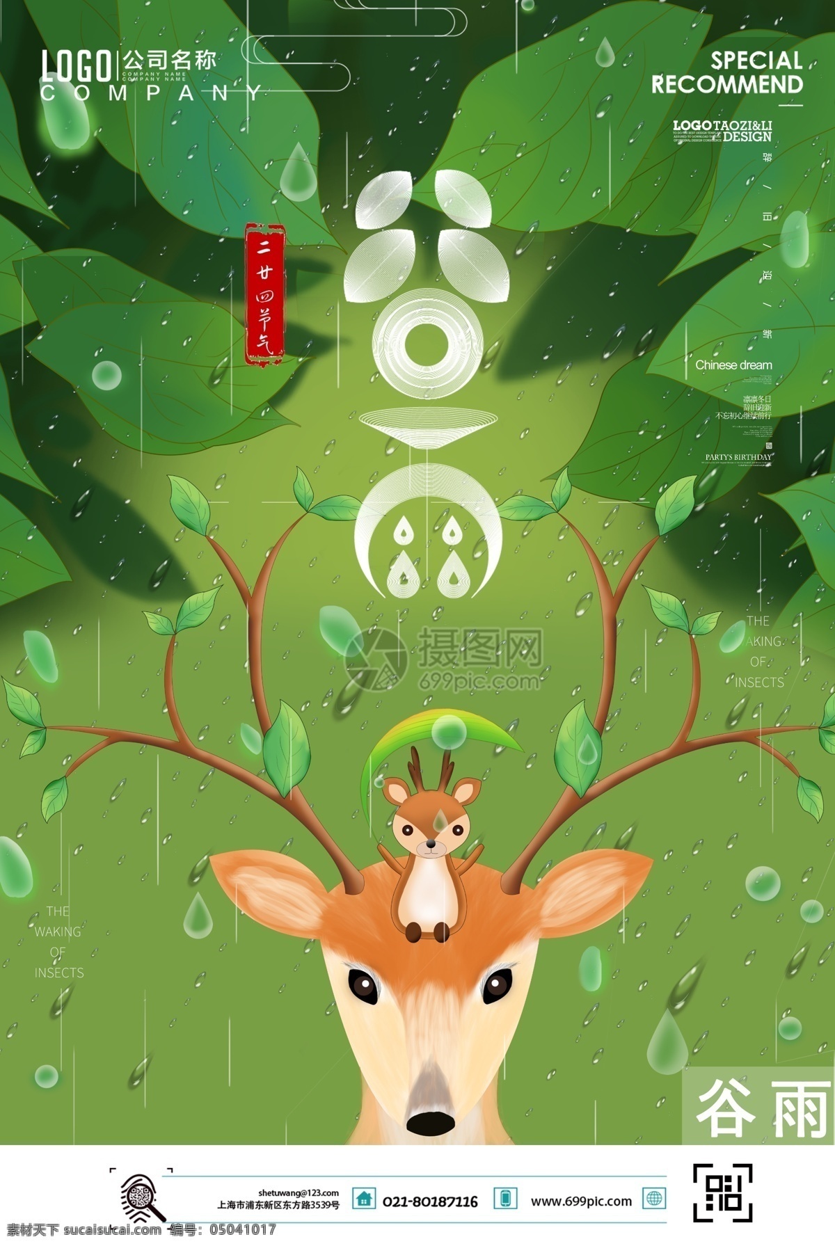 简约 二十四节气 谷雨 海报 节气 插画 24节气 农历节气 节日节气 传统节日 农历节日 节气文化 24节气海报