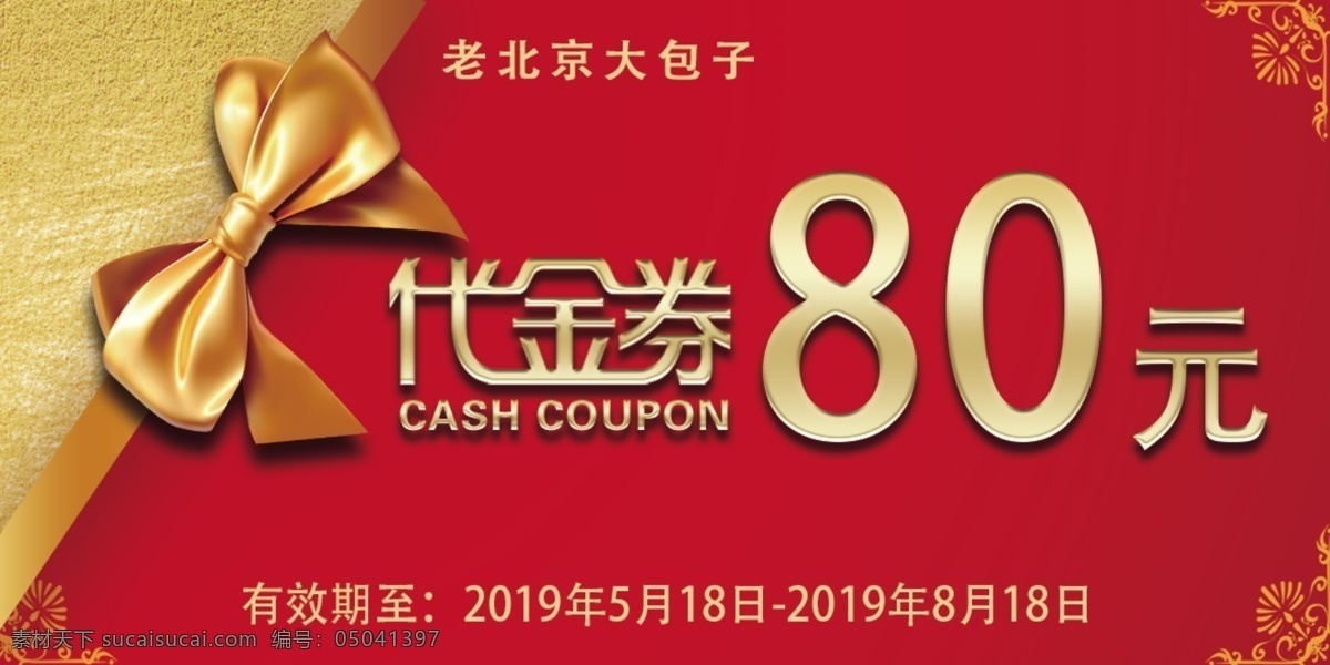 花店代金券 餐饮代金券 鲜花代金券 娱乐代金券 商场代金券 超市代金券 ktv代金券 服装代金券 美容代金券 足浴代金券 开业代金券 节日代金券 活动代金券 金色代金券 会所代金券 金店代金券 首饰代金券 钻石代金券 中医代金券 养身代金券 名片卡片