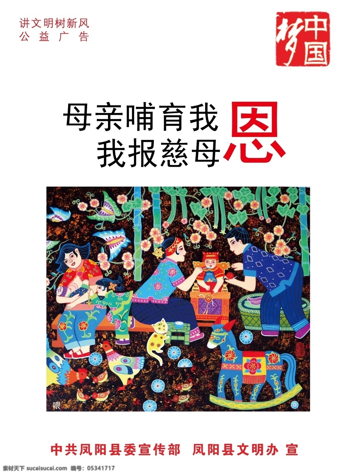 中国梦海报 中国梦 梦 宣传 标语 文明 公益 广告 彩色 道化师 广告设计模板 源文件