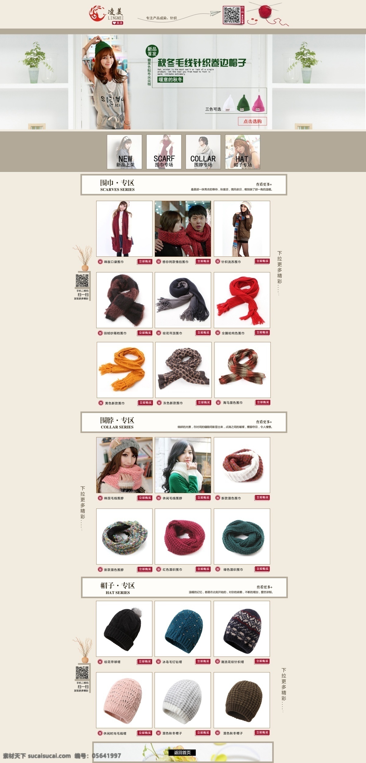 饰品首页 饰品 淘宝素材 淘宝设计 淘宝模板下载