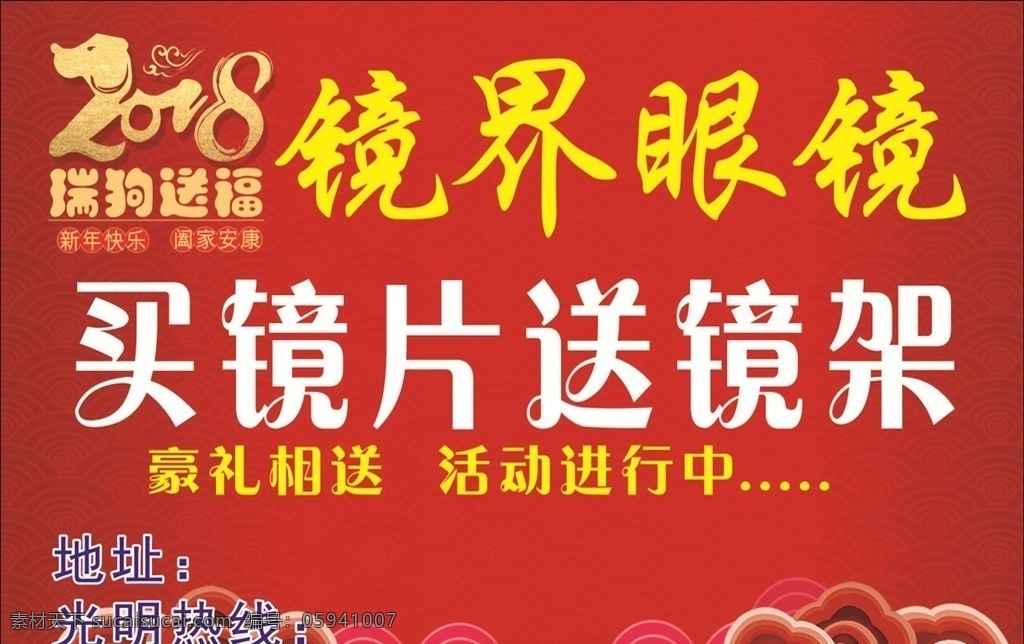 2018 瑞 狗 送 福 红色 喜庆 背景 瑞狗送福 红色喜庆 金色2018