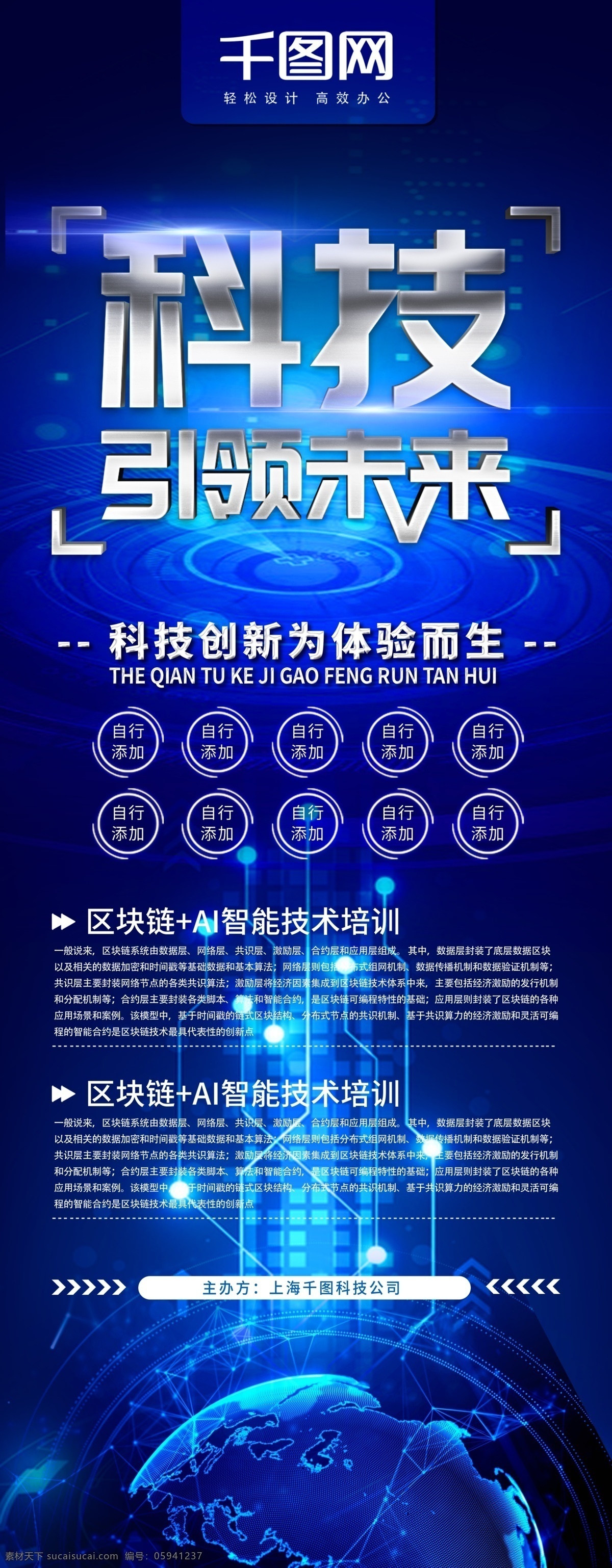 简约 蓝色 科技 宣传 展架 x 易拉宝 x展架