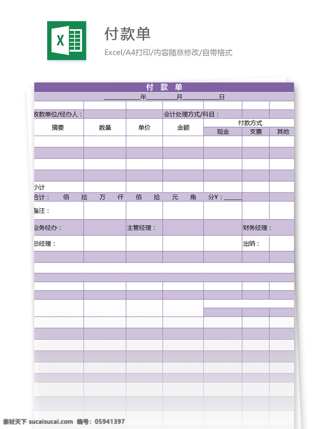 收付款单excel模板素材图片下载-素材编号05941397-素材天下图库