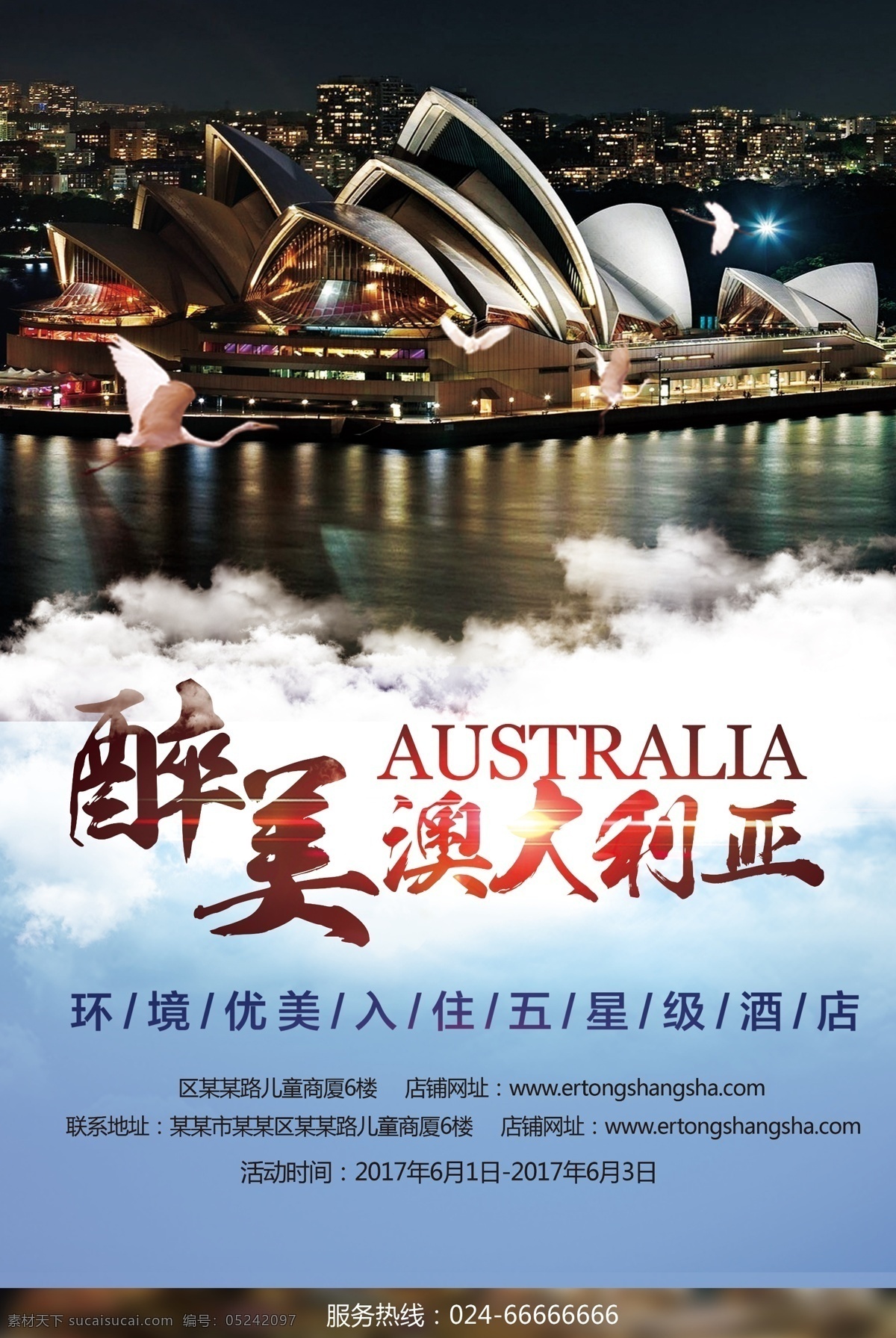 醉 美 澳大利亚 旅游 海报 旅游宣传海报 旅游海报素材 旅游海报广告 旅游广告 旅游景点 澳大利亚风景 旅游海报 澳大利亚风情 度假