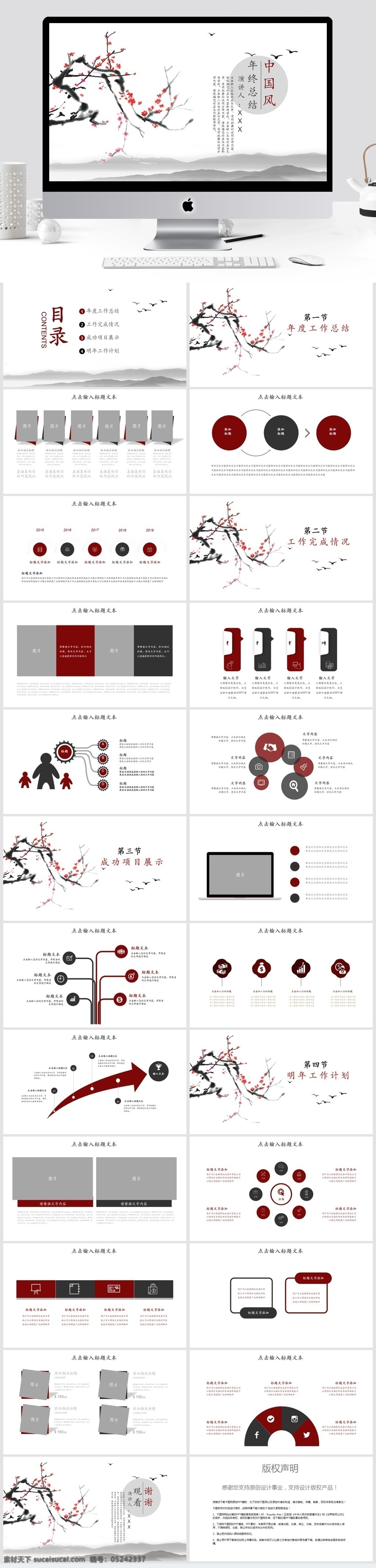 中国 风 年终 总结 模板 中国风 年终总结 ppt模板 创意ppt 工作 汇报 商业 计划书 策划ppt 项目部ppt 通用ppt 报告ppt