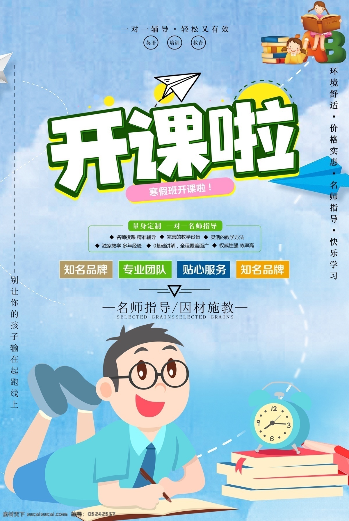 寒假班 招生 寒假班开课啦 寒假招生 冬季招生 招生海报 特长班 冬季班 招生广告 招生宣传单 培训班 招生单页 招生展架 学校招生 火热报名中 火热招生中 英语班 美术班 舞蹈班 培训 招生背景 幼儿园招生 寒假招生啦 冬季招生海报 寒假招生海报 寒假招生单页 招生进行中