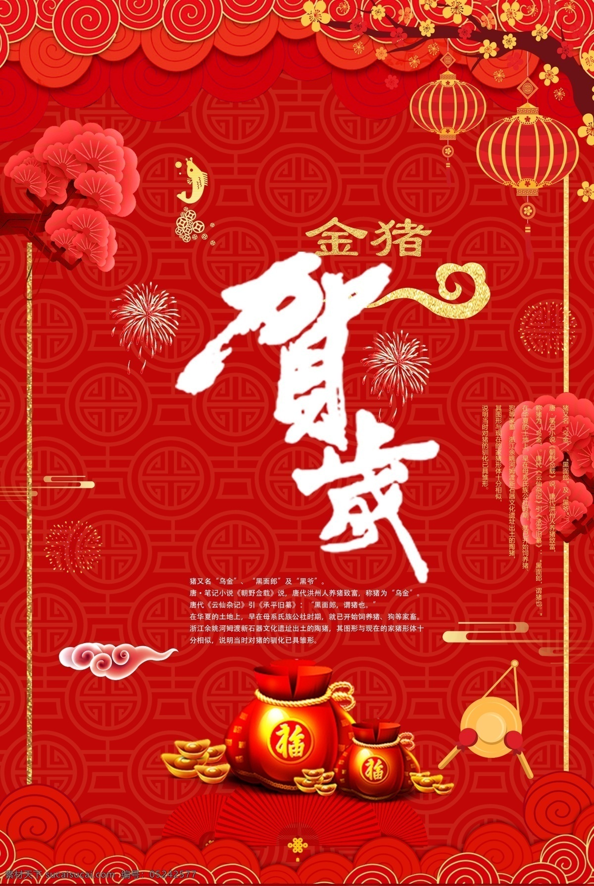 新年海报 恭贺新春 卡通猪 吉祥物 2019 年 新年 迎新春 灯笼 金猪纳福 2019年 海报 2019猪年 猪年 猪年海报 猪年设计 猪年素材 猪年背景 猪年晚会 猪年舞台背景 猪年贺卡 猪年新年 2019新年 新春 猪年吉祥 猪年大吉 背景 年会 节日
