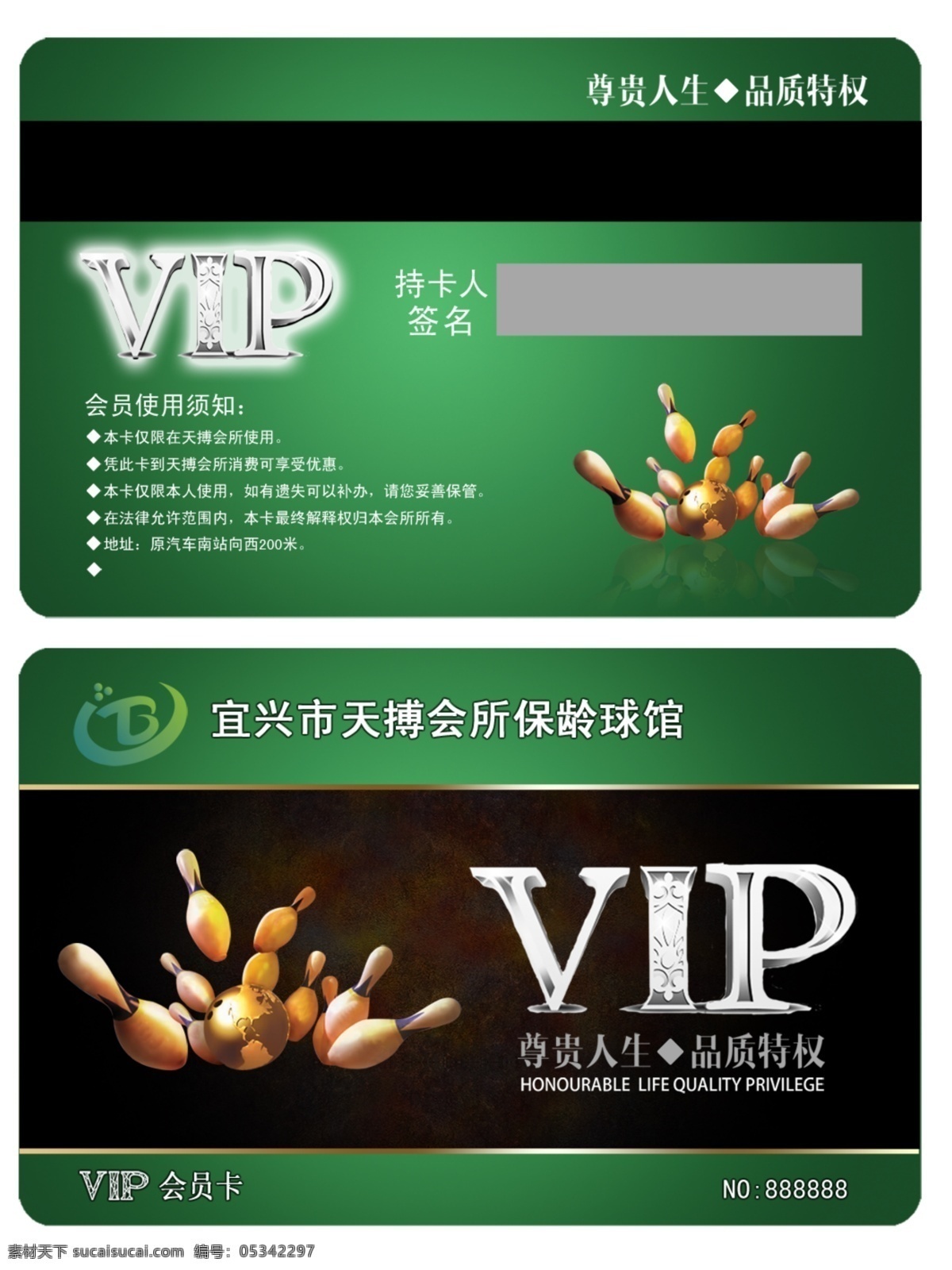 vip vip贵宾卡 vip会员卡 vip卡 vip卡片 vip卡设计 餐饮vip卡 超市vip 服装vip 高档vip 保龄球 会员卡 模板下载 保龄球会员卡 贵宾卡 欧式卡片 酒店vip 模板 高档会员卡 汽车vip 绿卡 绿色卡片 绿色名片 绿色会员卡 高档 会所 尊贵卡片 保龄球贵宾卡 名片卡片 广告设计模 名片卡 广告设计名片