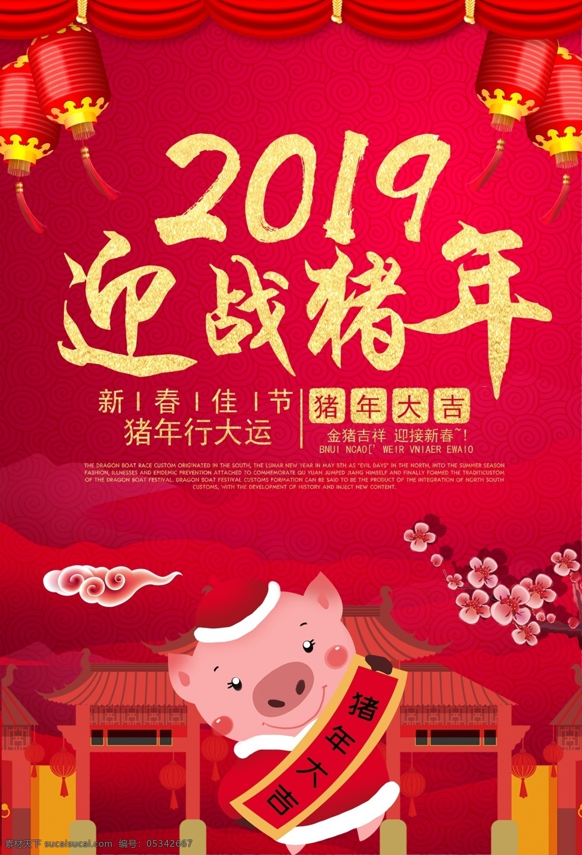 迎战 2019 喜庆 大红 海报 新年 春节 过年 节日 传统 促销 新年换新 新年快乐 新春大吉 迎战猪年