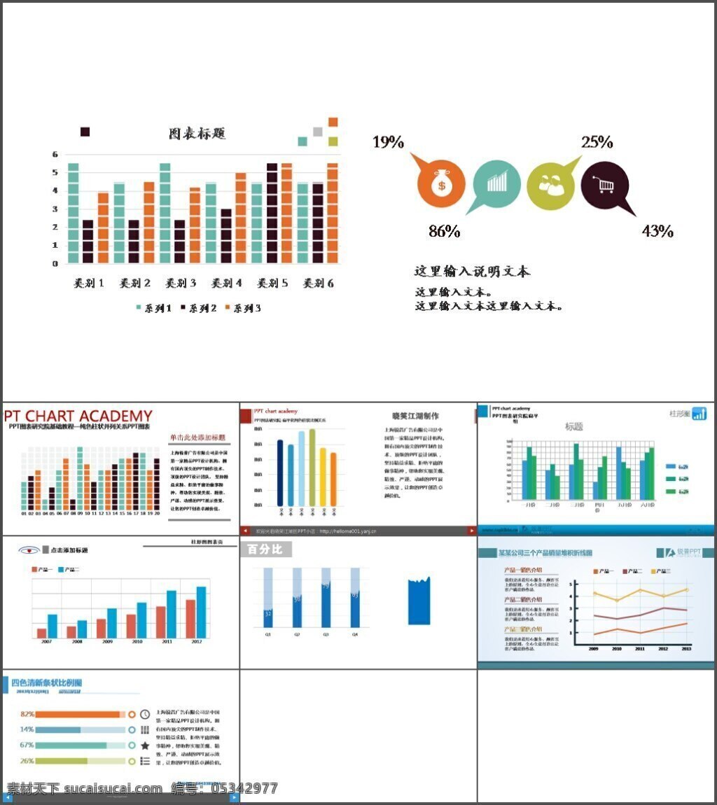 张 彩色 扁平化 数据 对比 柱 形 图表 企业模板 商务模板 优质ppt 设计素材 讲稿