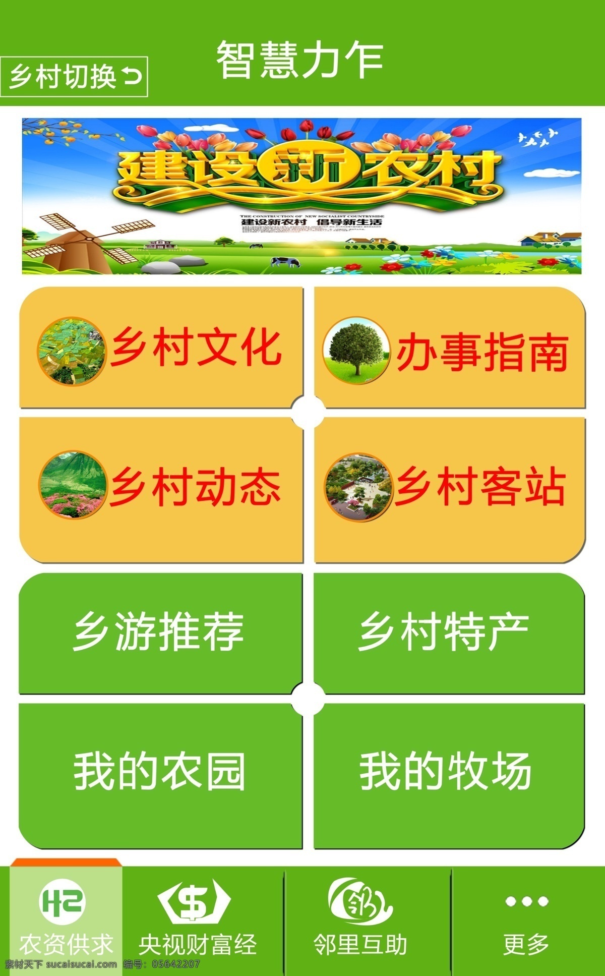 app 智慧 乡村 绿色主调