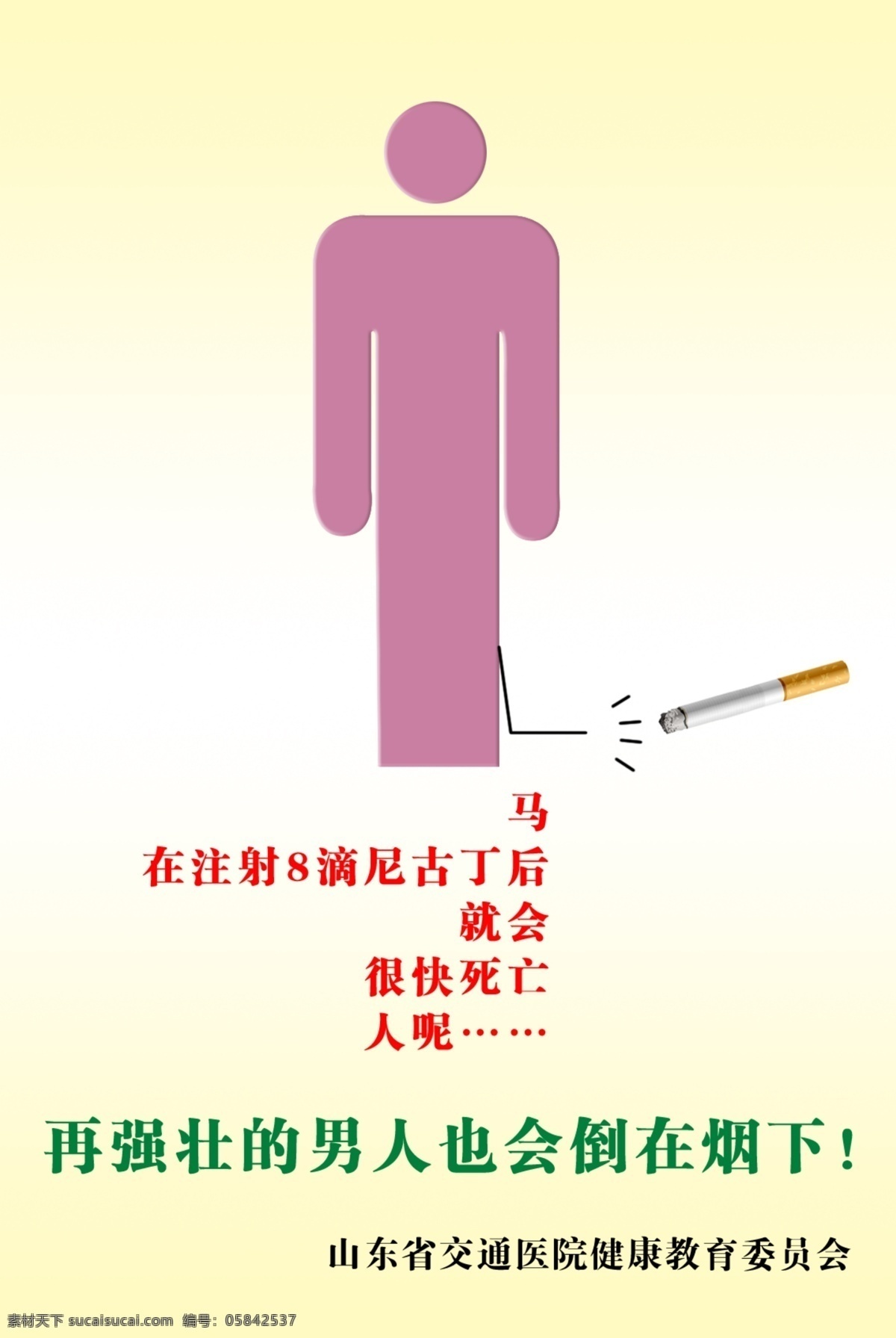 禁烟 海报 抽烟 广告设计模板 花纹 禁烟展板 吸烟 烟草 源文件 展板模板 烟卷 有害 宣传海报 宣传单 彩页 dm
