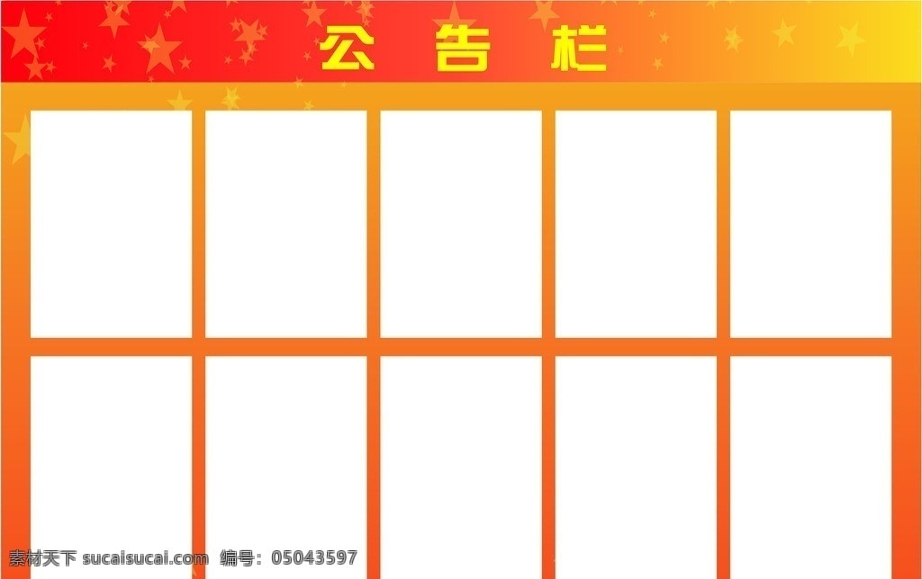 公告栏 宣传 图版 农业 模板下载 宣传图版 北大荒标识 广场 相机 五角星 奶牛 展板模板 广告设计模板 源文件 矢量