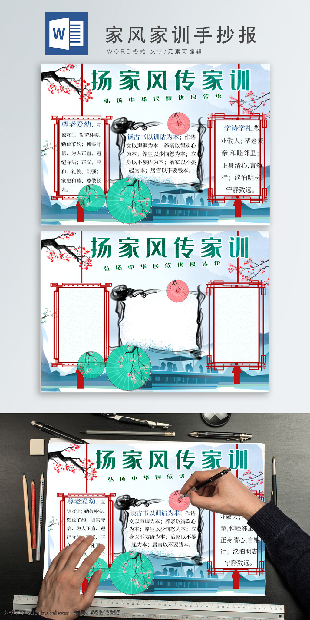 家风 家训 手 抄报 家风家训 水墨中国风 水墨意境 水墨边框 名言