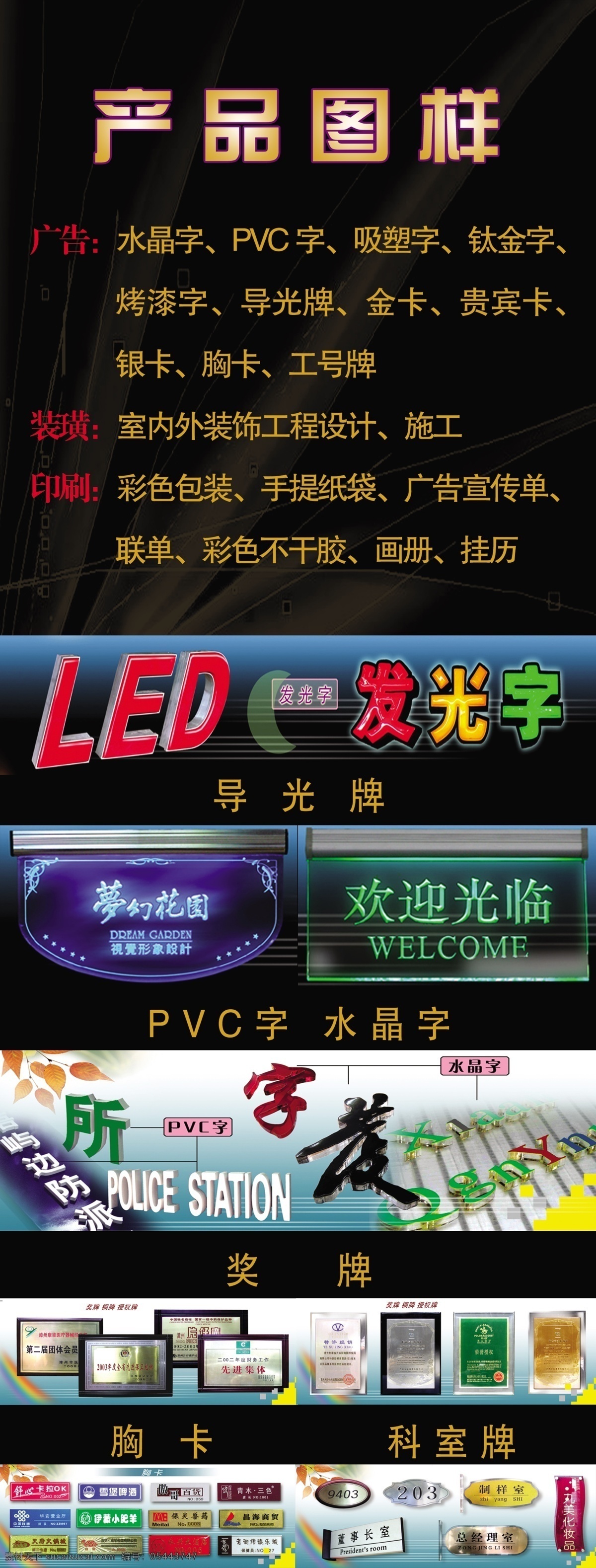 经营范围 广告公司 广告 公司 企业 广告文化 公司文化 吸塑字 发光字 led 导光牌 水晶字 pvc字 奖牌 胸卡 科室牌 样品 广告样品 海报 x展架 展架 分层 源文件 背景 国内广告设计 广告设计模板