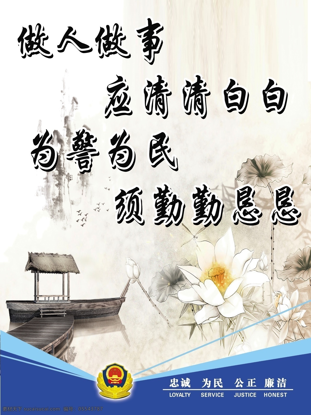 警营 文化 公安 海报 公安文化 警营文化 警民一家 楼道文化 楼梯文化 楼梯形象墙 警察文化 警察精神 公安精神 立警为公 执法为民 永远跟党走 共筑中国梦 党建文化 红色文化 蓝色文化 坚持政治建警 全面从严治警 机关 制度 展板模板