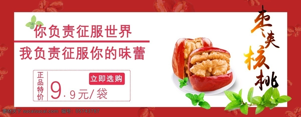 海报 红枣 树叶 淘宝 淘宝海报 叶子 光素材 红枣抠图 艺术字